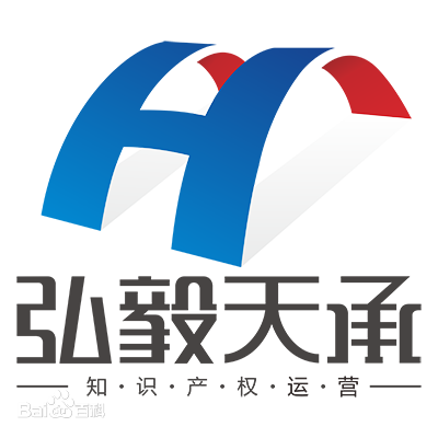 成都弘毅天承知識產(chǎn)權代